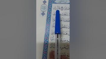 (١٥) إعراب سورة الكهف من آية ٧٤ إلى ٧٧