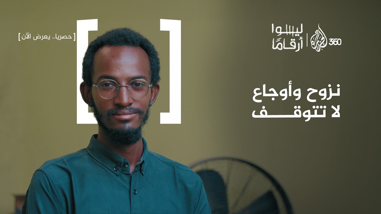 ليسوا أرقاما | فقد الأمهات وألم الحرب.. الأطباء في السودان خط الدفاع الأول