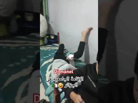 الإقامة الجامعية في الجزائر