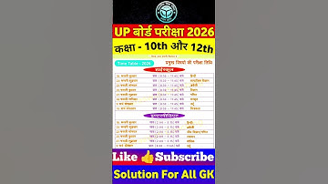 up board exam 2026 time table class 10th and 12th #up #upboard #timetable #upexam2026 #shorts