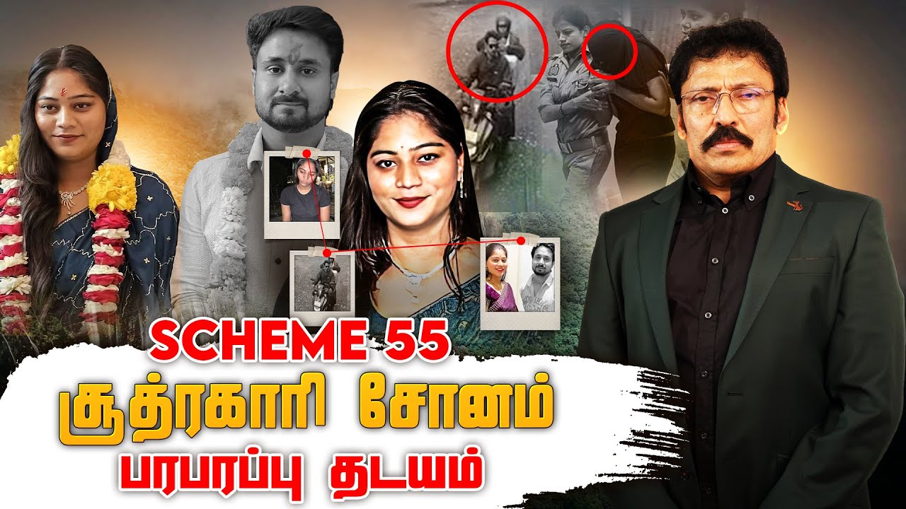 ஆதாரங்களை தூக்கிய காவல் துறை - பட கதைகளை மிஞ்சும் கொலை சம்பவம்! | Ravi ...