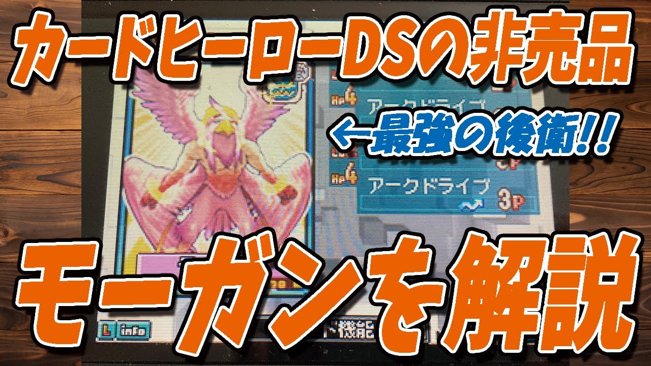 カードヒーローDS】147 モーガン 全カード紹介！【対戦】【解説