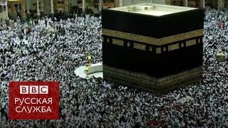 Миллионы мусульман собираются на хадж в Мекке