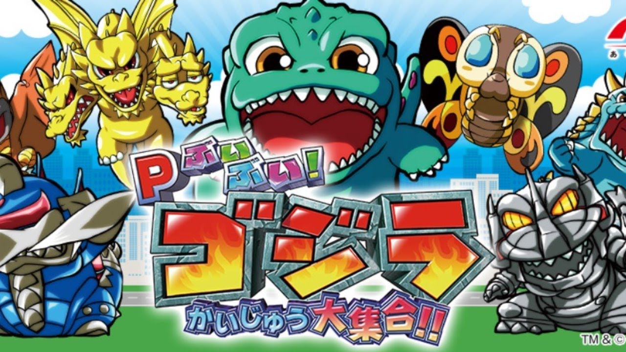 Pぶいぶい!ゴジラ かいじゅう大集合!!】ニューギンしばり！ #194