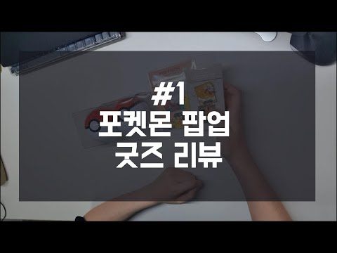[EP21_#1의리뷰_3] 포켓몬 랜덤 뱃지 깡