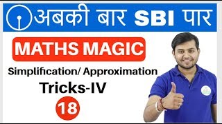 11:00 AM Maths Magic by Sahil Sir |Simplification/ Approximation lअबकी बार SBI पार I Day #18