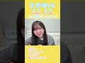 日向坂46・富田鈴花『この夏をジャムにしよう』(showroom)