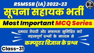 SUCHNA SAHAYAK VACANCY 2022 / INFORMATICS ASSISTANT IA 2022 MCQ CLASSES BY GRY 2 India MCQ