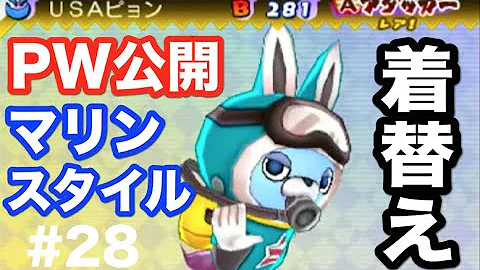妖怪ウォッチバスターズ Usa ピョンのスタイル妖怪ウォッチバスターズ Usa ピョンのスタイル