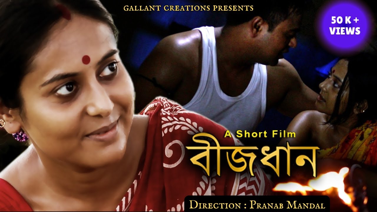 বীজধান  II Beezdhaan II Bengali Short film II বাংলা শর্ট ফিল্ম II