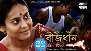 Download Lagu বীজধান  II Beezdhaan II Bengali Short film II বাংলা শর্ট ফিল্ম II MP3