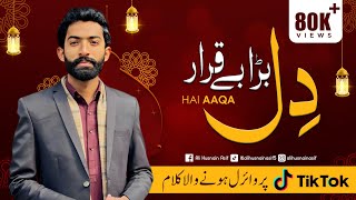 Dill bara bay karar hay Aqa || Ali husnain Asif || Emotional Kalam