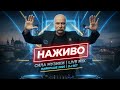 УКРАЇНСЬКА МУЗИКА 2025 Найкращі Пісні України DJ Тарас Шевченко LIVE Ukrainian Music Stream