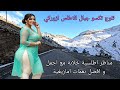 استمتع بجمالية الطبيعة من اعالي جبال ازوركي تكسوها الثلوج مع افضل و اجمل نغمات امازيغية اطلسية 