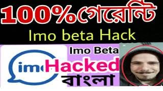 Imo Beta hack screenshot 5