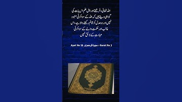 Surat No 3 : سورة آل عمران - Ayat No 18