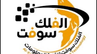 الية اضافة سند صرف نظام الفلك برو#اكسبلور #inventory screenshot 1