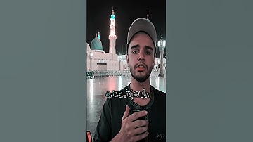 القارئ يونس شاه مرادي في المرقد النبوي الشريف - يريدون ان يطفئوا نور الله بأفواههم ويأبى الله...