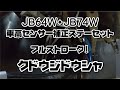 ［車高センサー補正ステーセット ］Height sensor JB64W/JB74W/JIMNY　ジムニー リフトアップ ［製品説明］