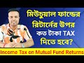 Mutual fund taxation in india  tax on mutual fund income 