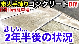 How to Concrete a Parking Lot Alone