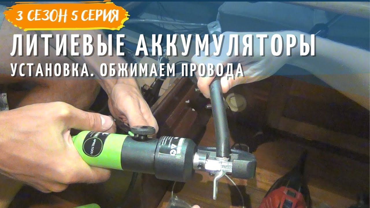 3 #5 Электрика на жилой  яхте