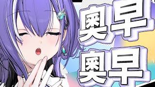 Download lagu 日復一日的普通早晨，但今天有你也有我 ～ 🟪 奧早奧早