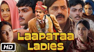 Laapataa Ladies 2024 Full HD Movie in Hindi OTT Review | Ravi Kishan | Sparsh S | Nitanshi G