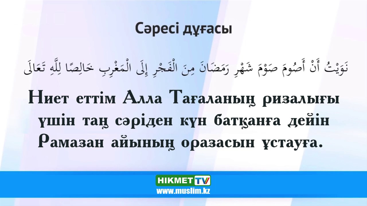Машина сату дұғасы