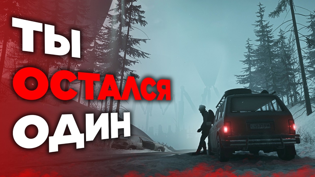 Игра, где ты ПОПАДАЕШЬ в ЯДЕРНУЮ ЗИМУ, а МИР ЗАХВАТИЛИ РОБОТЫ!