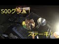 いっきなり！500gステーキ　雨のソロキャンプ