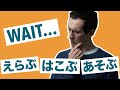 Can you correctly say these 3 Japanese words? (Actual Japanese lesson) / 日本語の発音レッスン