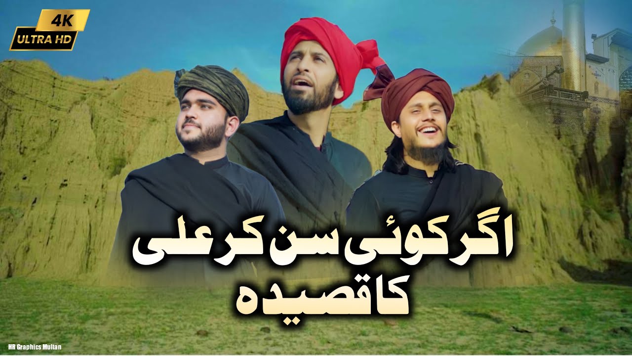 Agar Koi Sun Ker Ali Ka Qaseeda Official Track  New Supper Hit Manqabat Mola Ali  Sultan Ateeq