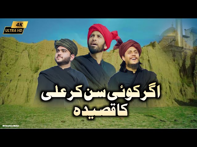 Agar Koi Sun Ker Ali Ka Qaseeda Official Track || New Supper Hit Manqabat Mola Ali || Sultan Ateeq class=