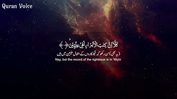 سورة المطففين القاريء حمزة بوديب || تلاوة خاشعة ومؤثرة جدا من القرآن الكريم