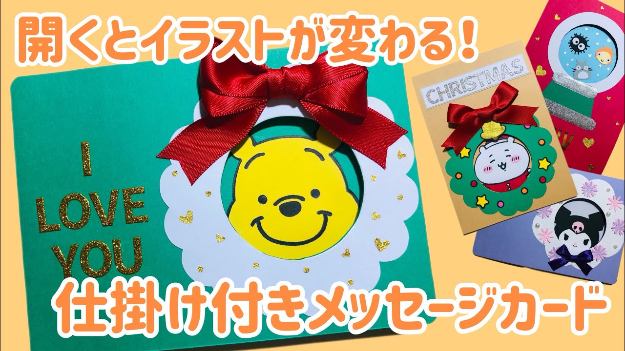 手作りカード】イラストが変わる！仕掛け付きメッセージカードの作り方