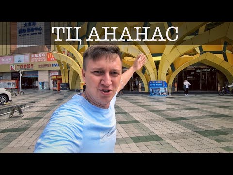Обзор торгового центра Ананас в Санья на Хайнане / Торговый центр в Китае