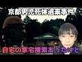 【京都行方不明】安達ファミリーは逮捕されるの？どういう物語になるのか【安達結希】