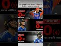 टी20 विश्व कप 2026 में अभिषेक शर्मा लगातार तीन मैचों में शून्य पर आउट हुए।❤️#abhisheksharma #t20i