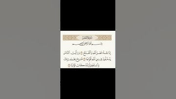 سورة النصر بصوت الشيخ عبدالباسط عبدالصمد
