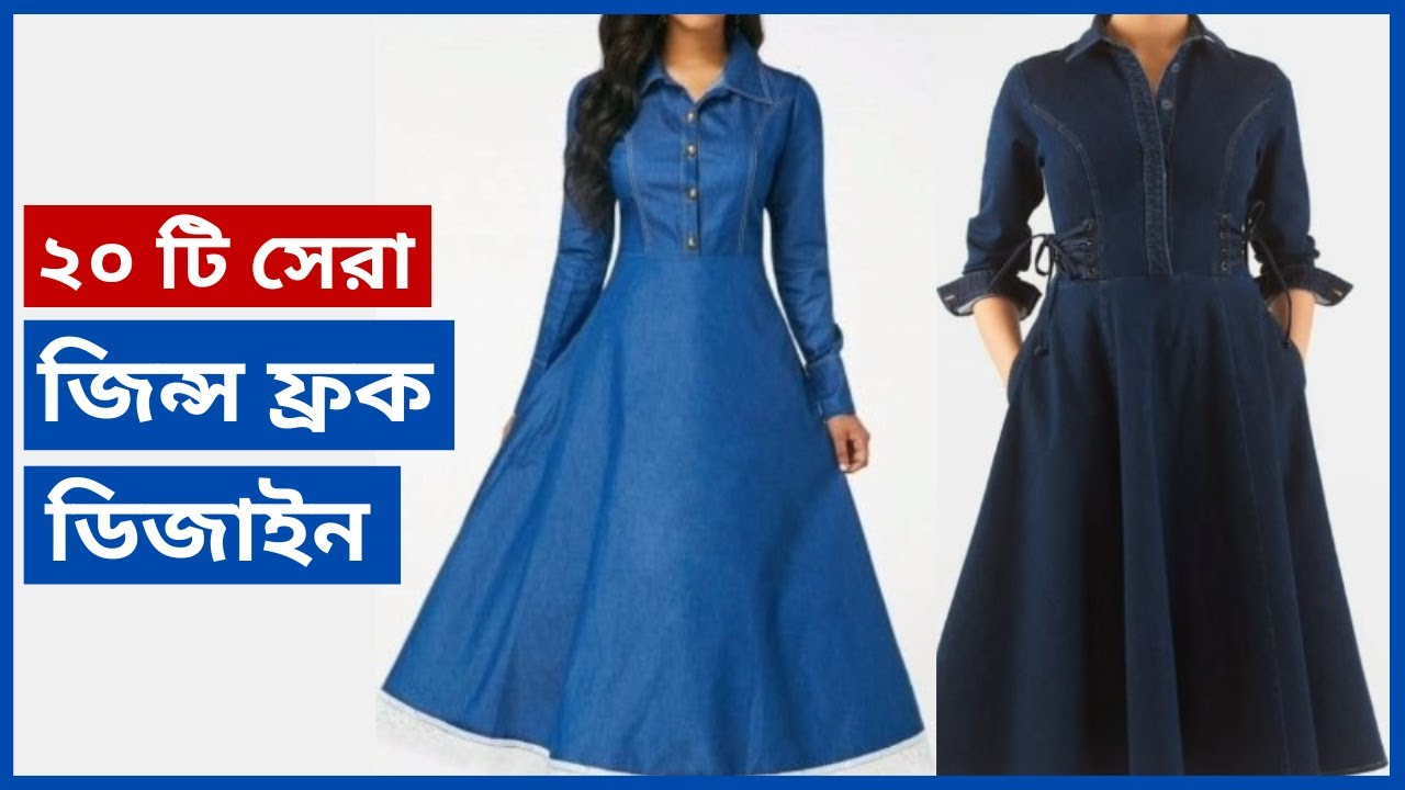 জিন্স ফ্রক ডিজাইন Jeans Frock Design For Girls YouTube