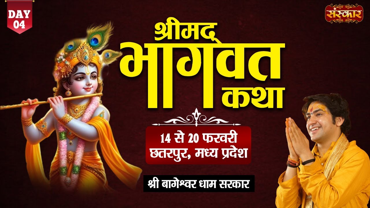 LIVE - Shrimad Bhagwat Katha by Bageshwar Dham Sarkar - 17 Feb. | Chhatarpur, M.P. | Day 4