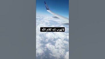 قرآن كريم بصوت جميل جدا جدا جدا#قران_كريم #ارح_قلبك #راحة_نفسية
