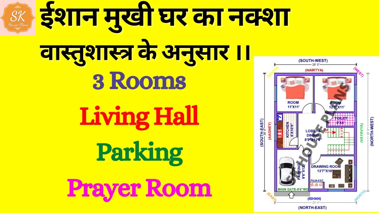 Vastu North East Facing House Plan With Interior 25 X 36 900 Sq vastu-north-east-facing-house-plan-with-interior-25-x-36-900-sq