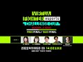 セガ公式「VIRTUA FIGHTER esports CHALLENGE CUP SEASON_1【2nd】 FREE FINAL/3on3 FINAL」