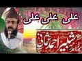 علی علی مولانا شبیر احمد عثمانی صاحب   2025 علی علی علی