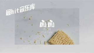 面面Noodles - 方大同Khalil Fong (动态歌词) 