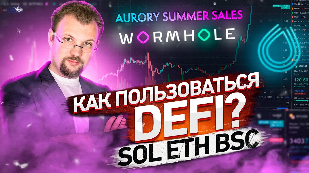 DEFI В ДЕЙСТВИИ, КАК ПОЛЬЗОВАТЬСЯ МОСТОМ SOL ETH? КАК ИЗБЕЖАТЬ ОШИБОК И НЕ ТЕРЯТЬ ДЕНЬГИ WORMHOLE