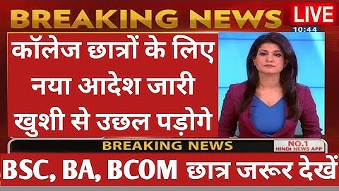 University Exam 2022|| B.A/B.SC /B.COM New Exam Date 2022|| B.A/B.SC /B.COM New Time Table 2022