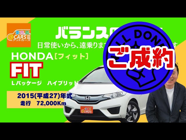 2015(平成27)年式 ホンダフィットハイブリッド 【中古車情報】 - YouTube
